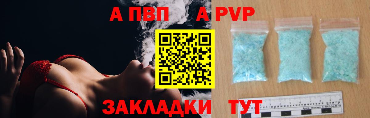 Alfa_PVP VHQ Прокопьевск