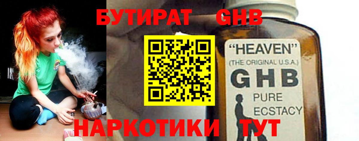 БУТИРАТ бутандиол  БУТИРАТ  Прокопьевск  Вход с VPN 