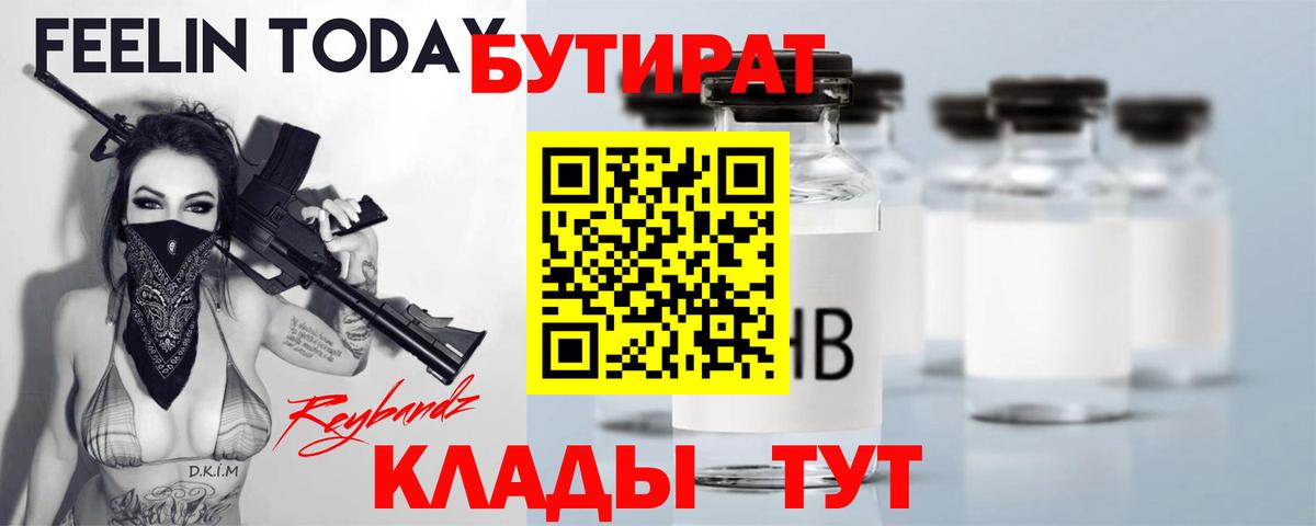 Бутират BDO Прокопьевск