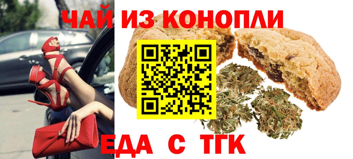 Печенье с ТГК марихуана  Вход с VPN  Прокопьевск 