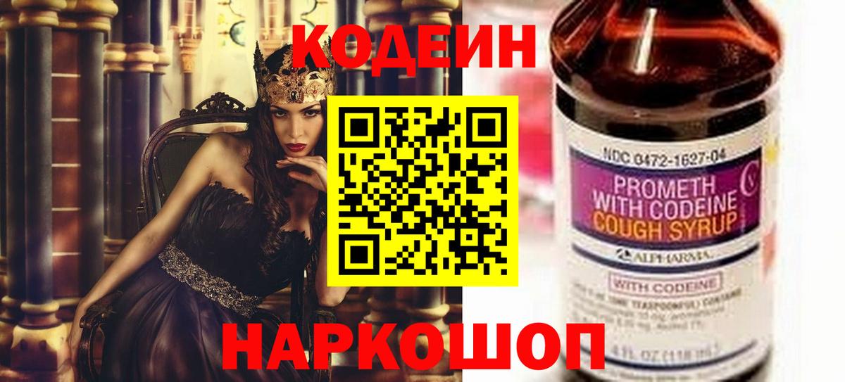 Codein напиток Lean (лин)  Вход с VPN  Codein напиток Lean (лин)  Прокопьевск 